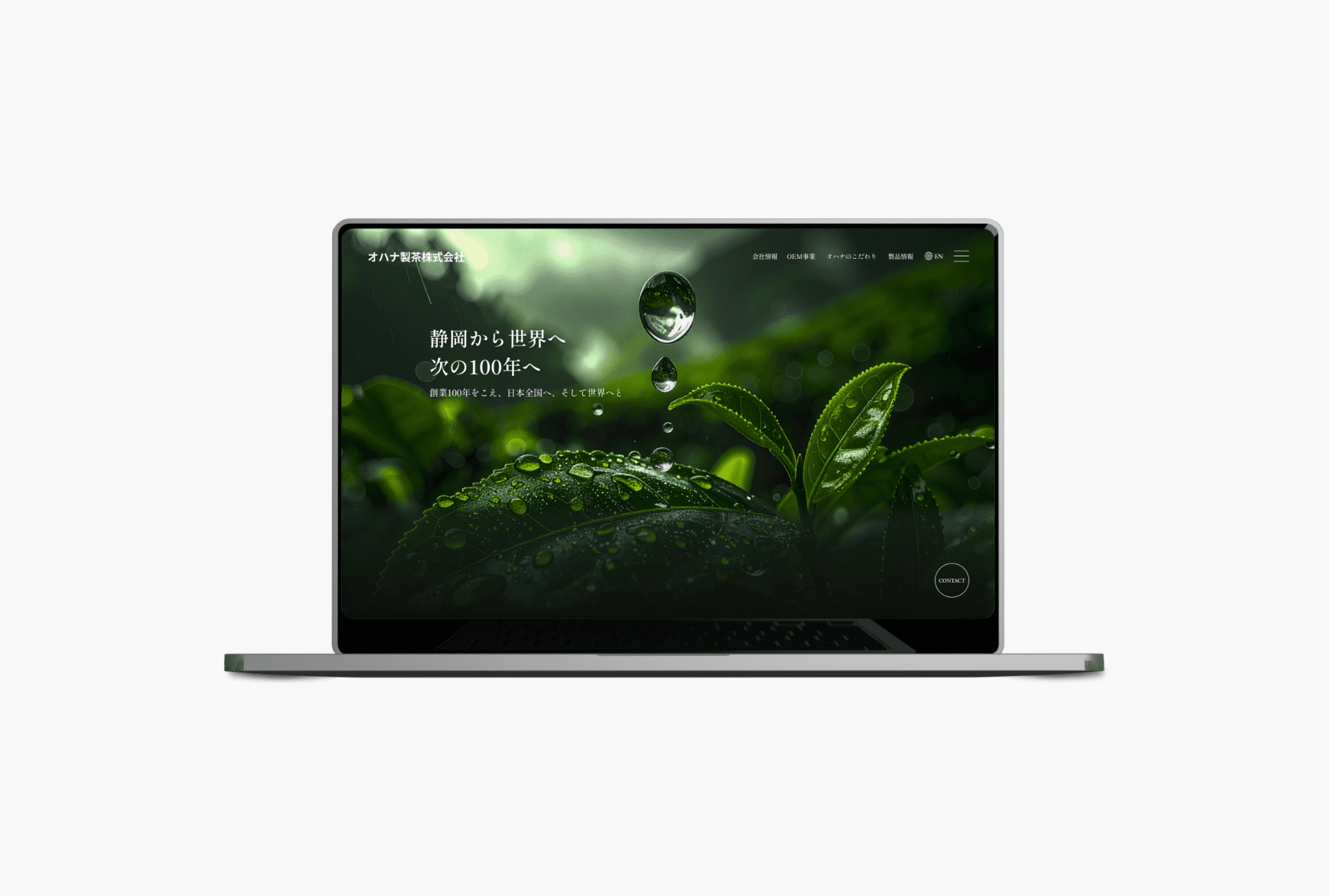 オハナ製茶 コーポレートサイトのメインビジュアル