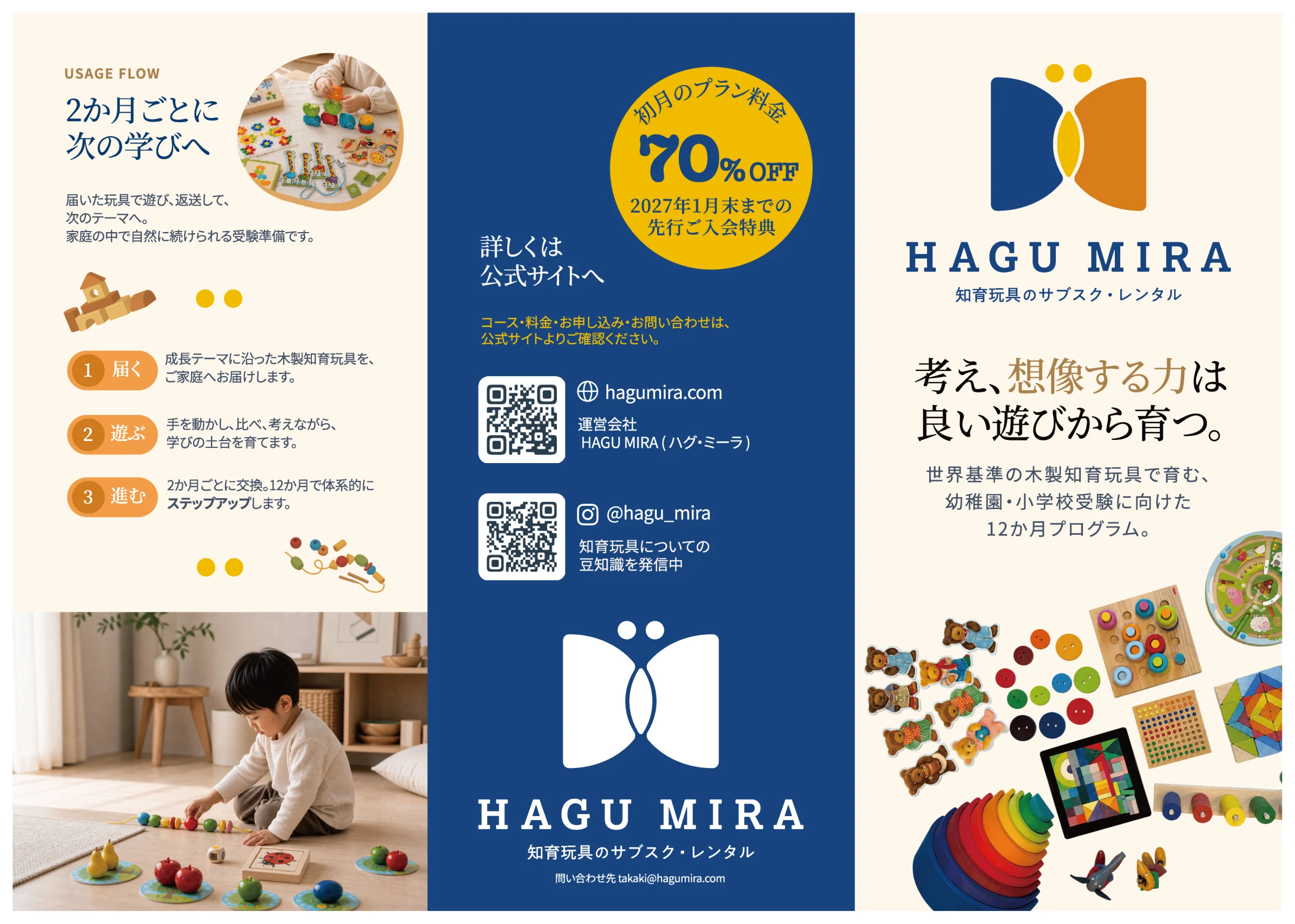 HAGU MIRA 三つ折りリーフレット