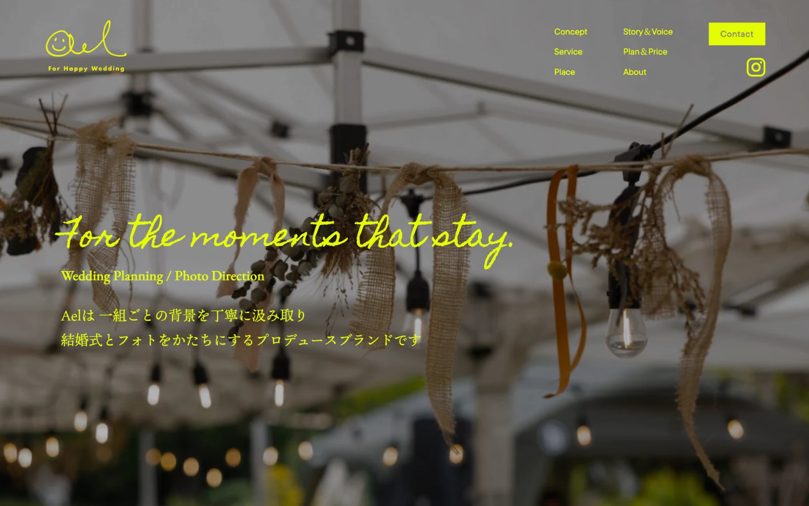 Ael ウェディングプロデュースサイト