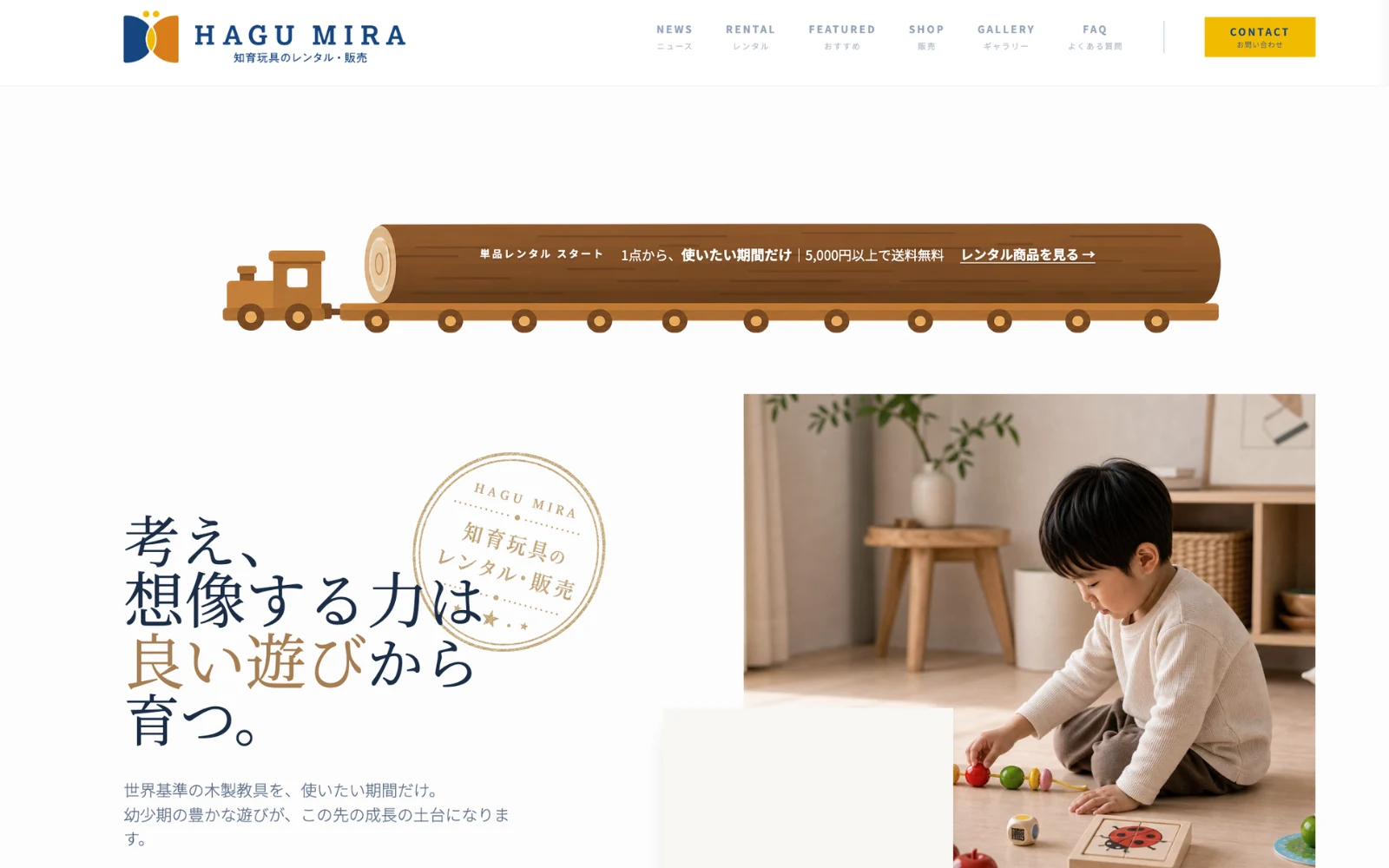 HAGU MIRA サービスサイト・EC