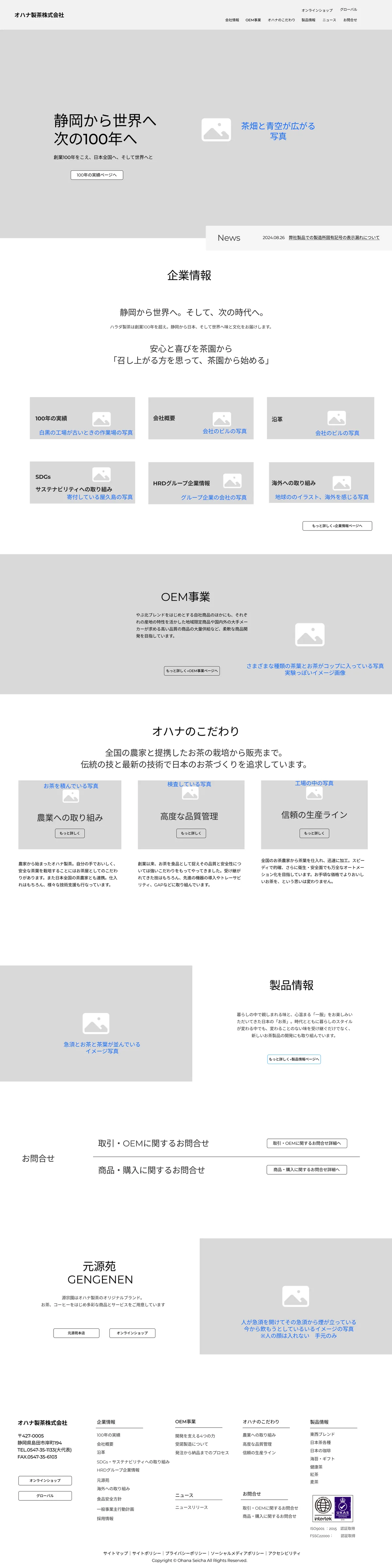 オハナ製茶 HOME画面のワイヤーフレーム